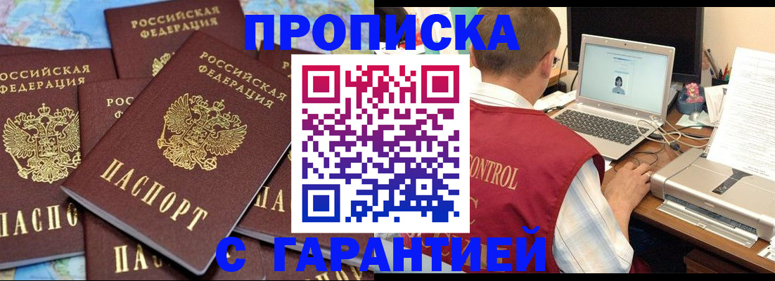 прописка иностранных граждан в Мирном