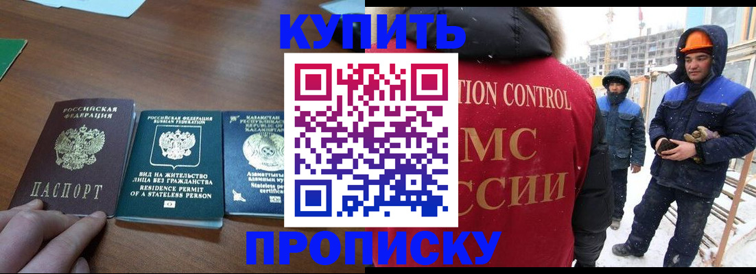 прописка законно в Мирном