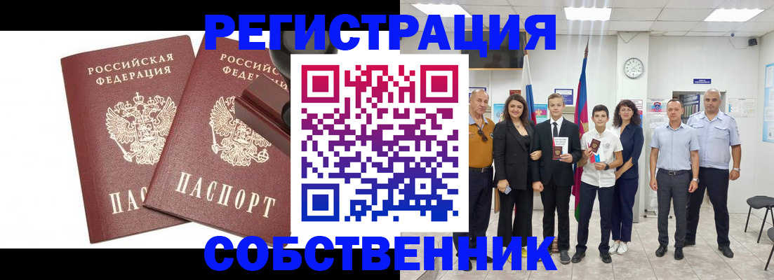 прописка для военкомата в Мирном